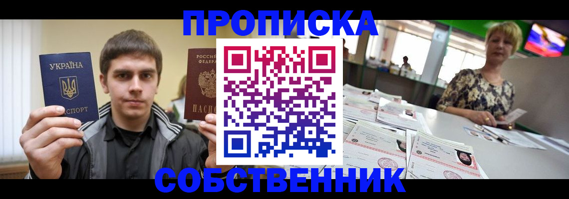 прописка 2025 в Дрезне